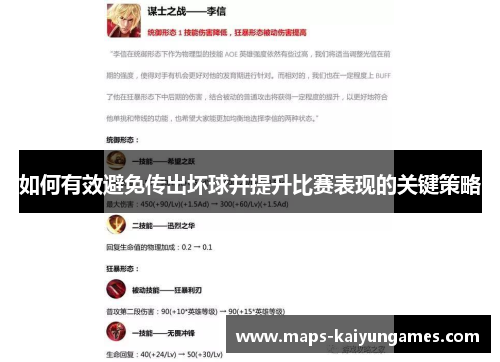 如何有效避免传出坏球并提升比赛表现的关键策略