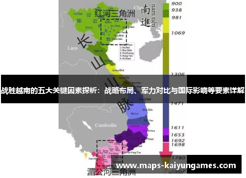 战胜越南的五大关键因素探析：战略布局、军力对比与国际影响等要素详解